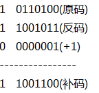 原碼反碼補碼的練習1