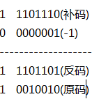 原碼反碼補碼的練習2